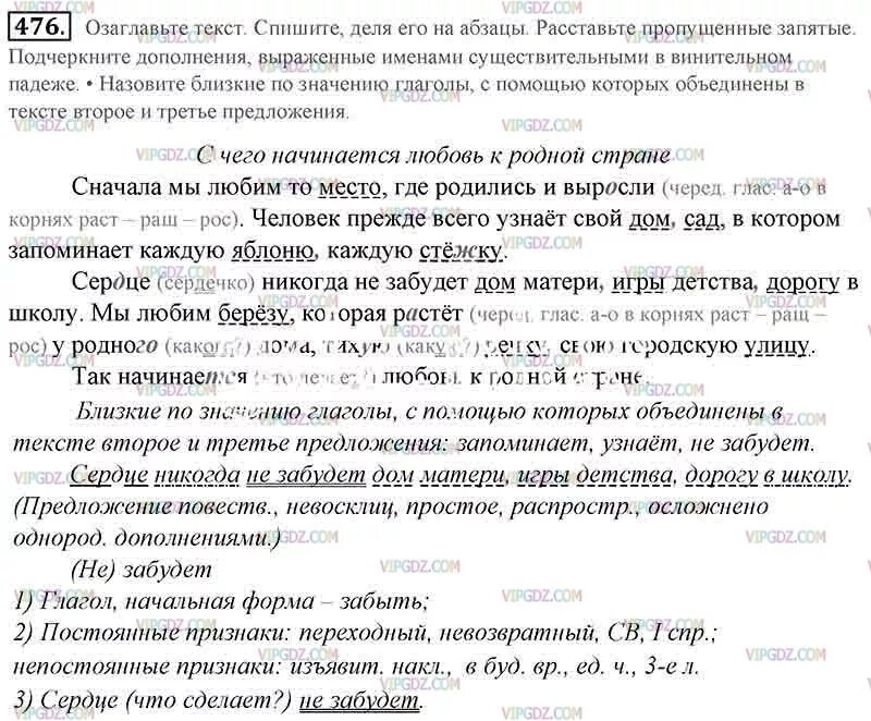 Во втором абзаце текста нарушен порядок предложений. Спишите предложения подчеркните дополнения. Найдите и спишите второе предложение первого абзаца. Дополнение 5 класс русский язык упражнения. Найди дополнение в тексте задания.