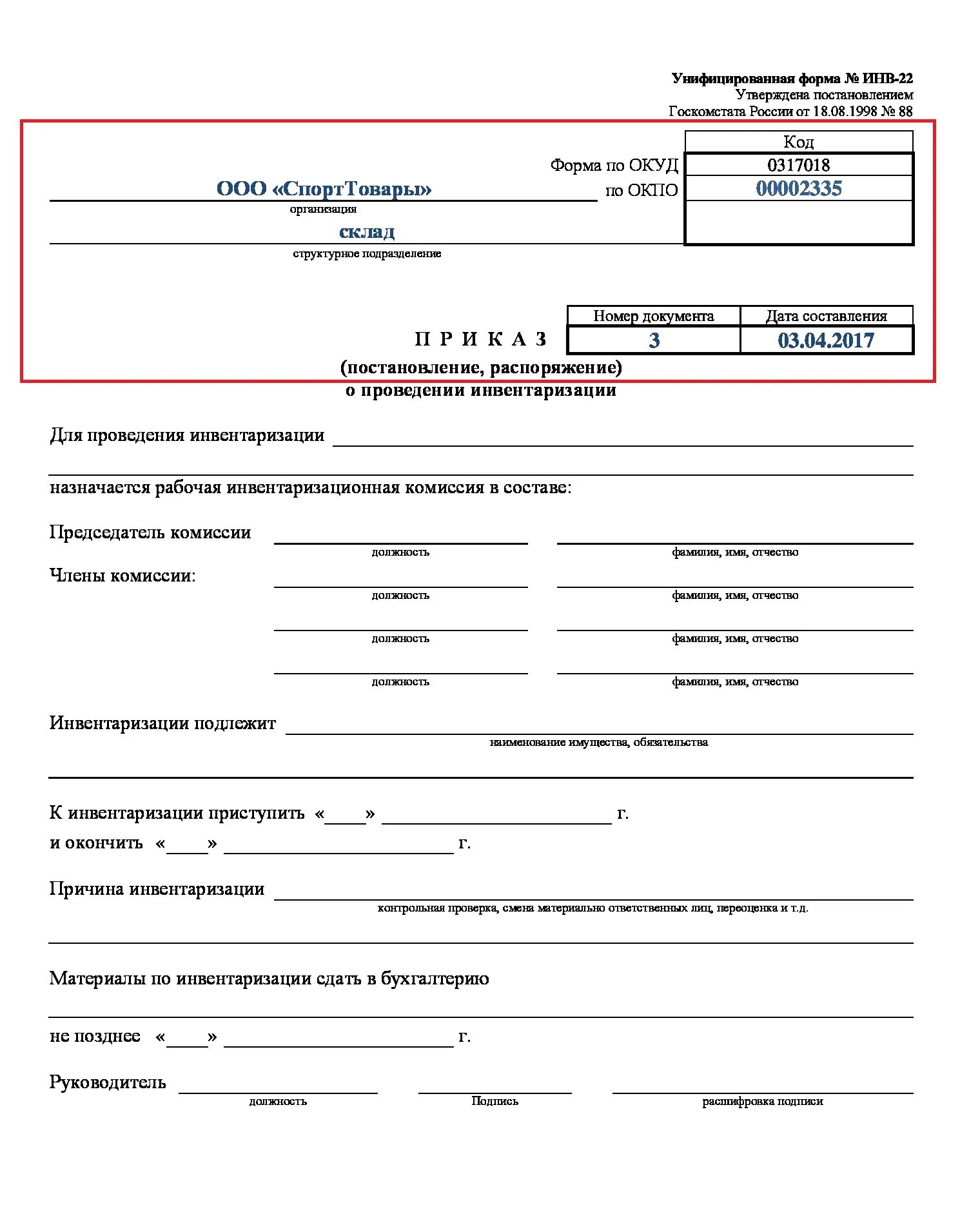 Приказ о результатах инвентаризации. Образец приказа инв-22 инвентаризации. Образец заполнения приказа на инвентаризацию кассы. Пример заполнения приказа о проведении инвентаризации форма инв-22. Приказ постановление распоряжение о проведении инвентаризации.