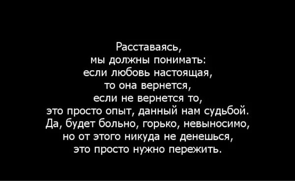 Когда нужно расставаться. Слова при расставании. Рассталась цитаты. При расставании с мужчиной. Цитаты при расставании.