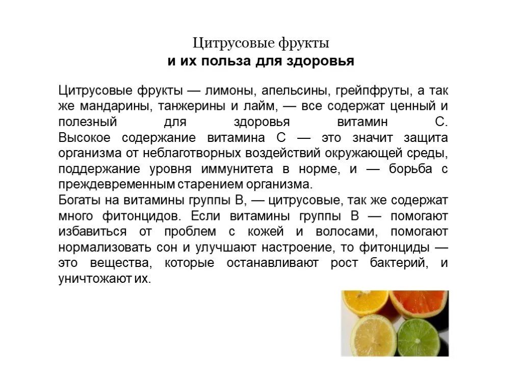 Витамин с польза и вред. Польза цитрусовых фруктов для организма. Какие витамины содержатся в цитрусовых. Польза цитрусовых. Какие витамины в цитрусовых фруктах.