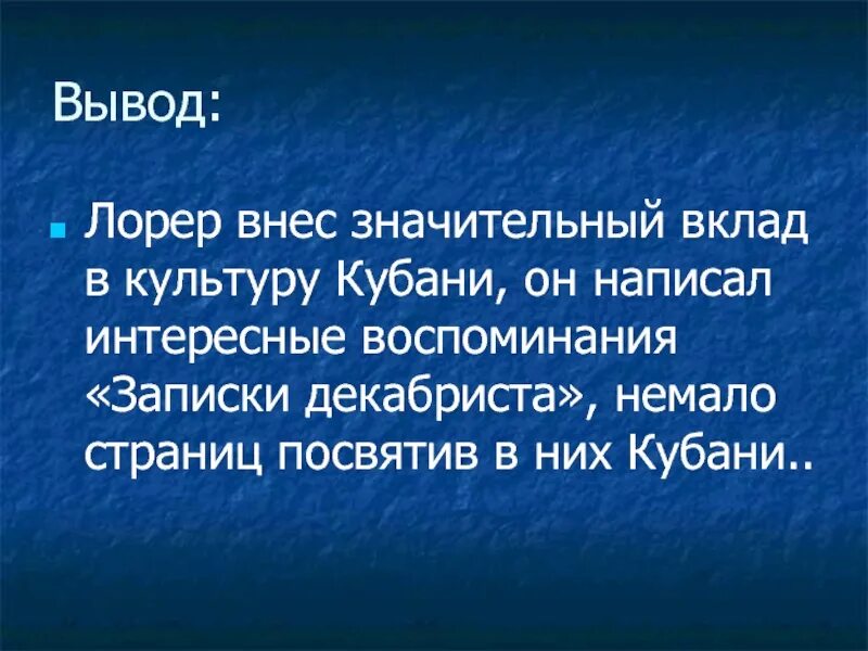 Декабристы на кубани сообщение. Декабристы на кубани сообщение