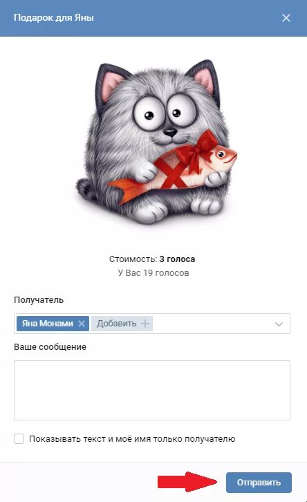 Подарки ВК. Анонимный подарок в ВК. ВКОНТАКТЕ отправил подарок. Анонимно отправить подарок в ВК.