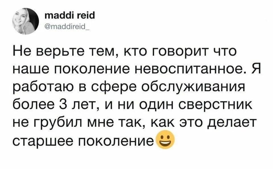 Что делает невоспитанный человек. Не верьте тем кто говорит что наше поколение невоспитанное. Pikabu поколения. Про невоспитанных людей цитаты невоспитанных.