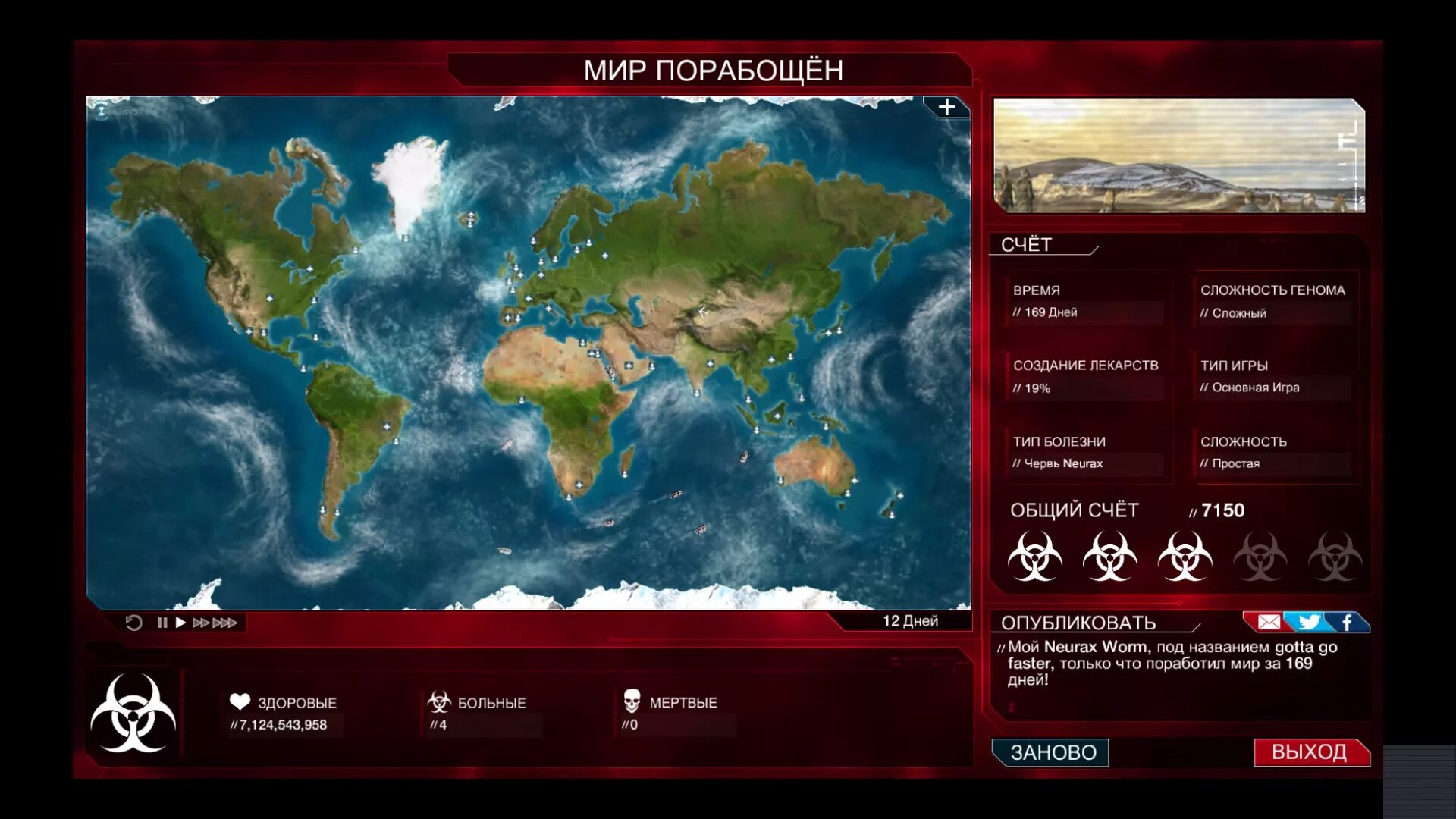 169 дней. Plague Inc ps4. Plague Inc победа. Plague Inc победа коронавирус.