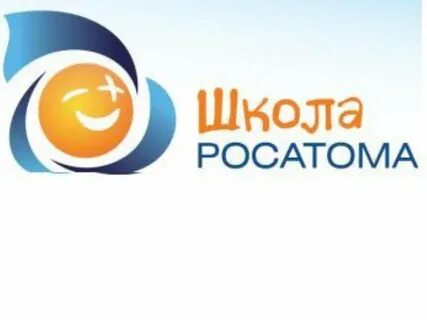 Школа росатома