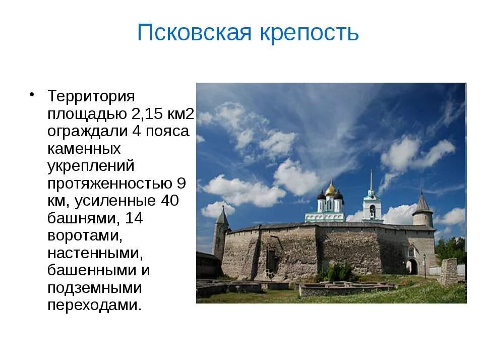 Доклад город псков. Доклад о кремле в пскове. Псков проект 2 класс окружающий мир. Доклад город псков. Псковский кремль кром сообщение.