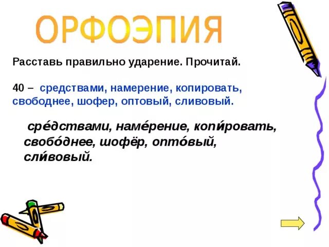 Ударение намерение ответ. Ударение. В каком ряду во всех словах ударение на 1 слоге. Правильное ударение в слове баловать. Ударения в словах.