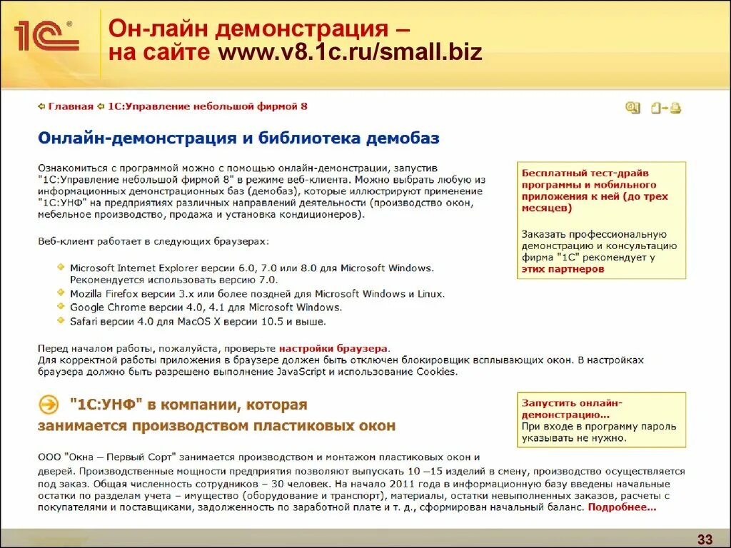 1с унф мобильное приложение. 1с унф презентация. &quot;1с: управление небольшой фирмой&quot; позволяет вести учет запасов. направления деятельности в унф. 1с унф производство.
