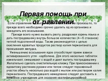 Интоксикация народными