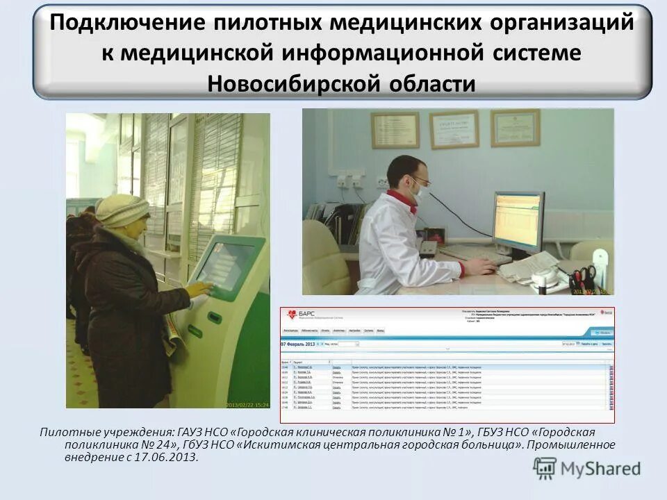 Городская больница 20 новосибирск. Гауз нсо гкп. Флюорограф проскан 2000. Гауз нсо "гкп № 1". Гбуз нсо "гкп №7".