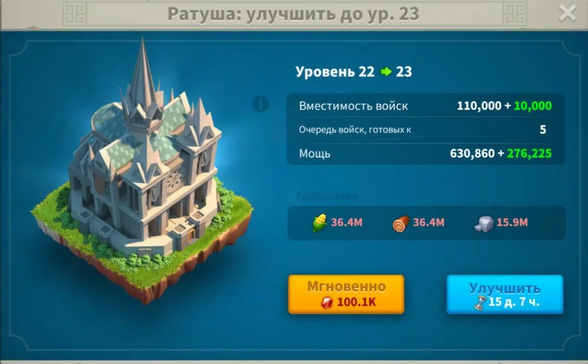Ратуша 16 уровня. Ратуша 20 rise of kingdoms. ратуша 21 уровня rise of kingdoms. максимальная ратуша в rise of kingdoms. 25 ратуша rise of kingdoms.