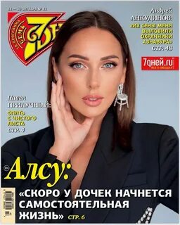 Журнал 7 последний номер