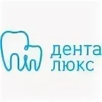 Дента люкс жуковский амет хан. Дента люкс логотип. дента люкс жуковский гудкова. стоматологическая клиника жуковский амет хан султана.