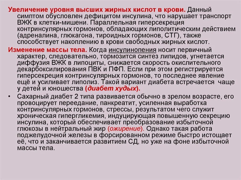 Повышенная кислота в крови симптомы. Содержание жирных кислот в крови. Повышение свободных жирных кислот в крови. Повышение уровня высших жирных кислот в крови. Повышенное содержание жирных кислот в крови..