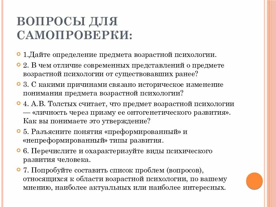 Задачи возрастных этапов. Задачи возрастной психологии. Историческое изменение предмета возрастной психологии. Задачи психологии развития. Предмет и задачи возрастной психологии.