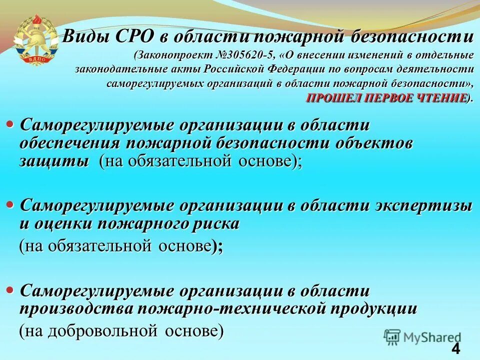 виды сро. функции саморегулируемых организаций. саморегулирующиеся организации. саморегулируемые организации в строительстве. виды сро.