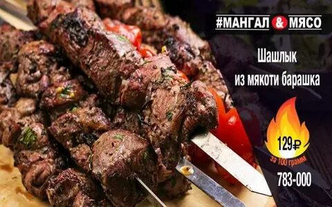 Мангал и мясо тюмень