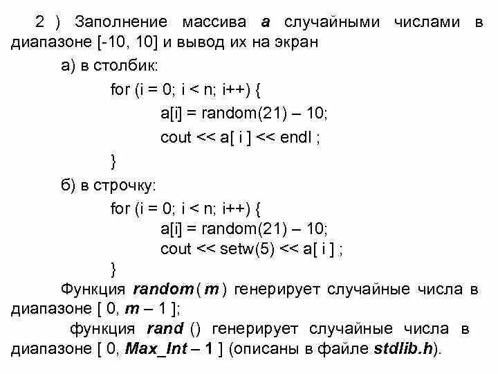 Программа заполнение массива случайными числами. Заполнение массива рандомными числами. Программа которая заполняет массив случайными числами. Как заполнить массив случайными числами. Заполните массив 10 случайными числами.