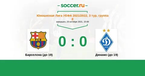 Динамо 19