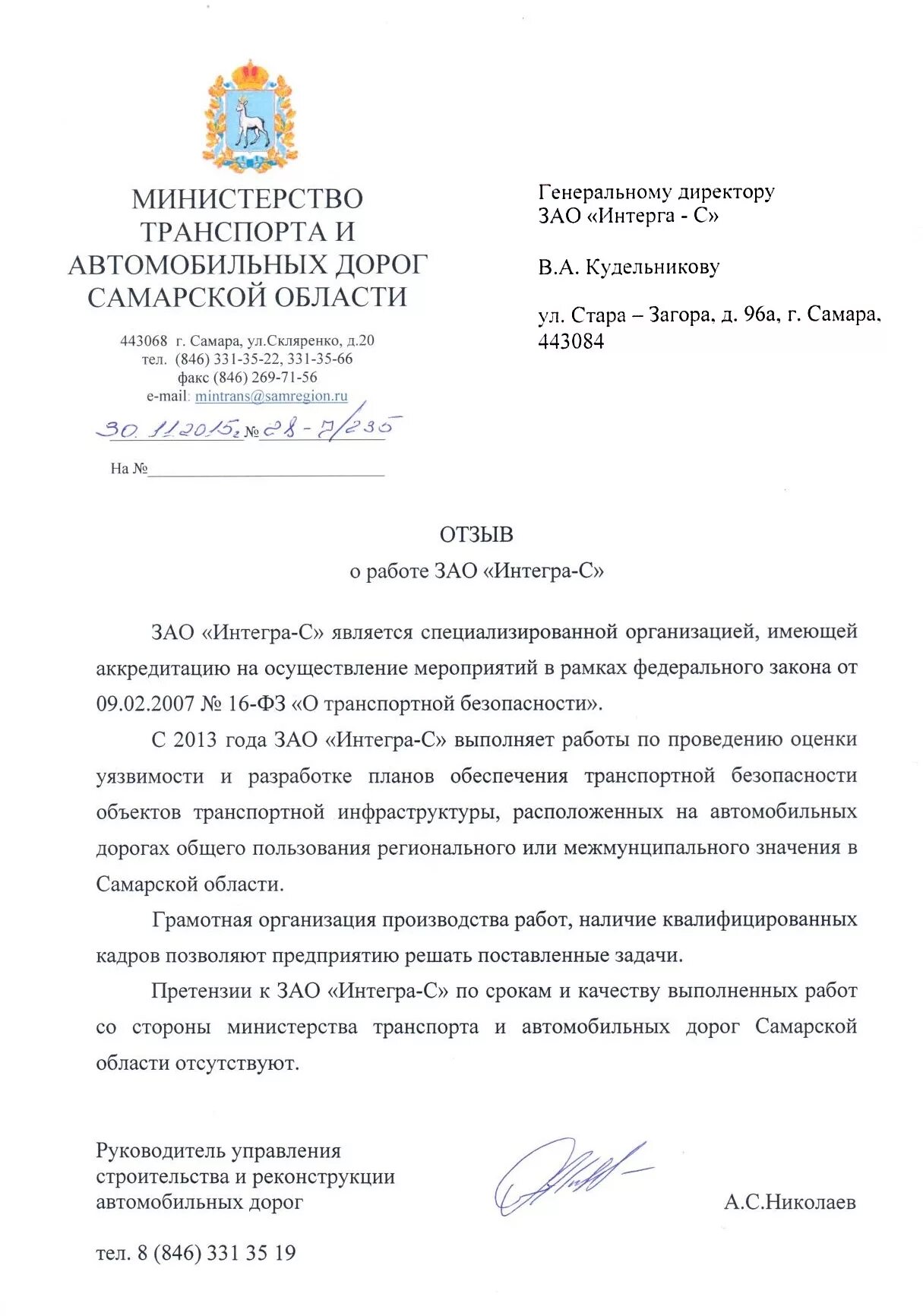 Департамент транспорта и автомобильных дорог. Департамент транспорта самара. Цегельная департамент транспорта. Министерство транспорта самара. Департамент транспорта самара.