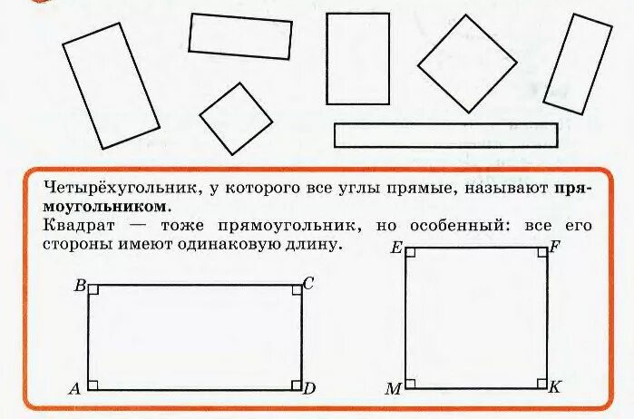 Задания по теме прямоугольник