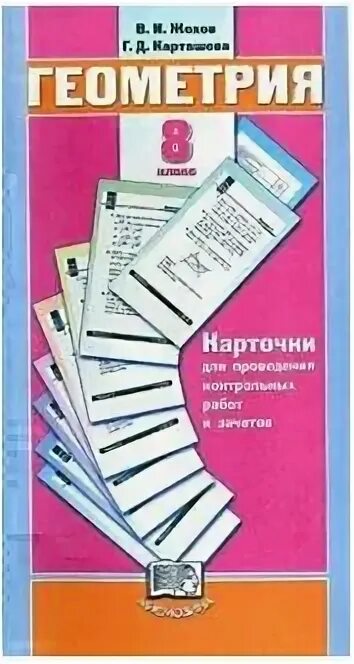 Карточки для проведения контрольных работ. Русский язык. Карточки для проведения контрольных работ. Раздаточный материал алгебра 7 класс. Карточки для проведения контрольных работ.