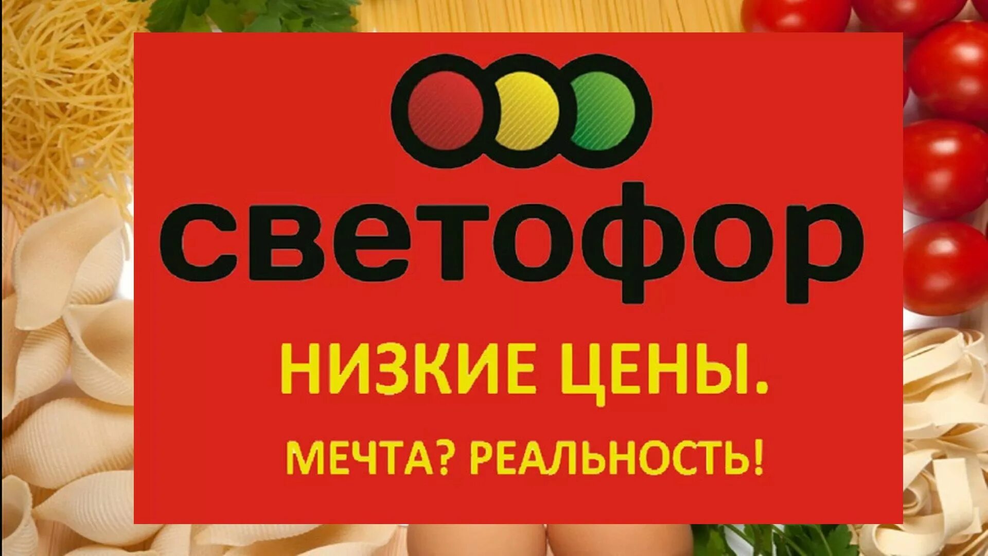 светофор на волжской кострома. светофор магазин индустриальный. светофор магазин логотип. светофор логотип. светофор магазин.