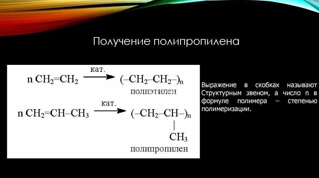 Полимеризация полипропилена формула. Реакция получения полипропилена. Полипропилен + пропилен получение. Синтез полипропилена реакция.