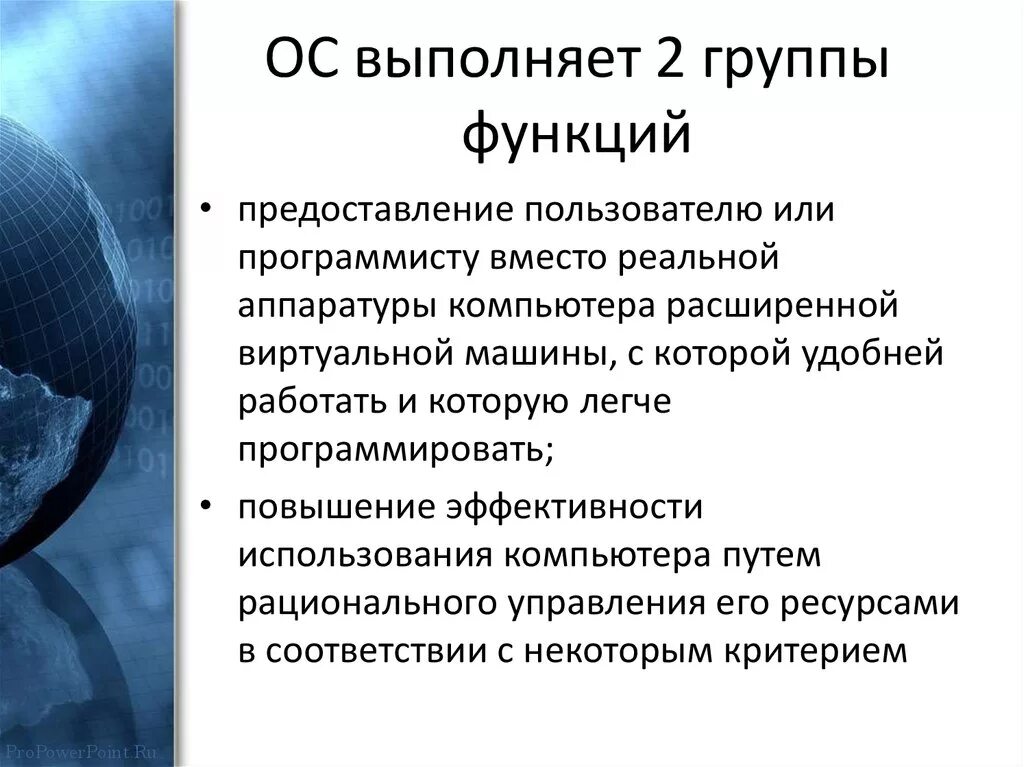 4 функции выполняемые операционной системой. Ос выполняет две группы функций. операционная система выполняет функции. выберите основные группы функций выполняемые ос:. группы операционных систем.