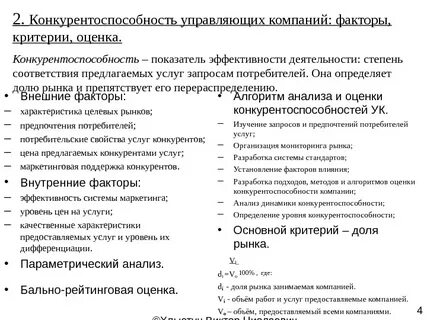 Критерии конкурентоспособности