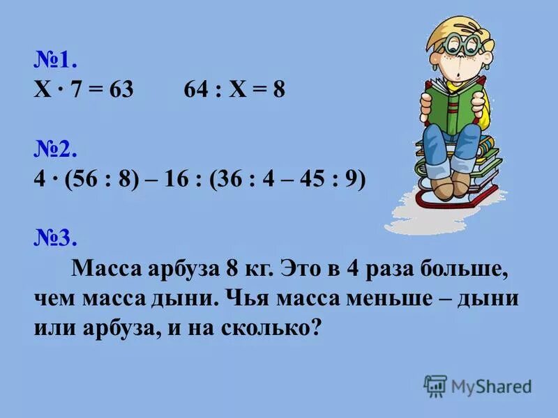 Боря купил 4 одинаковые дыни общей массой. Общая масса арбуза 20 килограмм. масса арбуза 4 кг. масса арбуза и трёх одинаковых дынь 10. масса арбуза и дыни 8 кг.