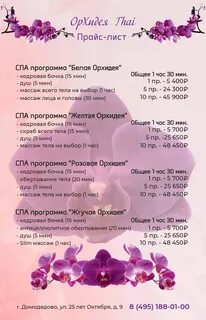Спа домодедово