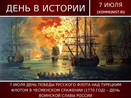 7 июля 1770