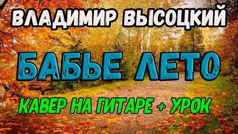 Аудиокнига бабье лето