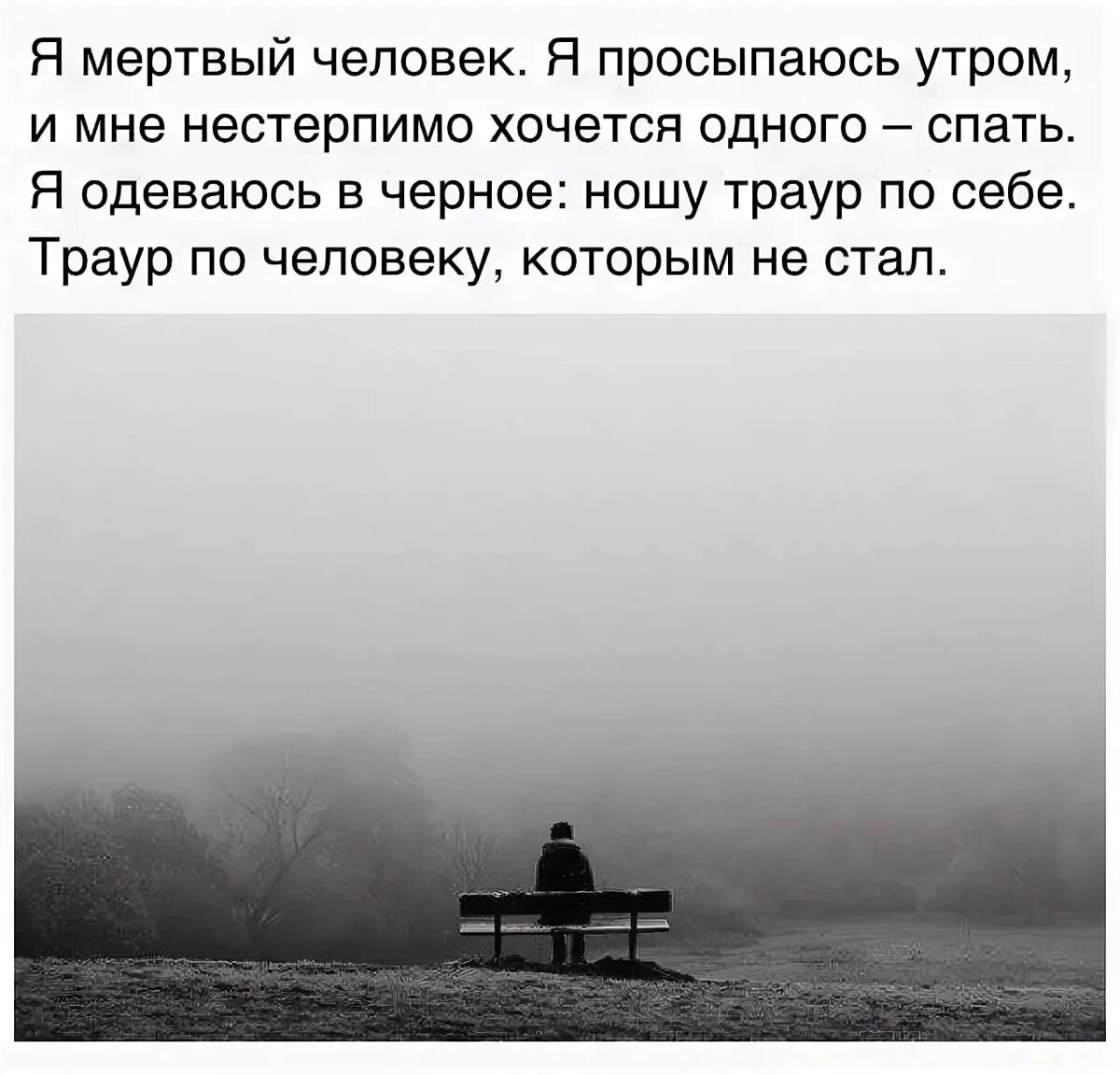 Мысли мертвых