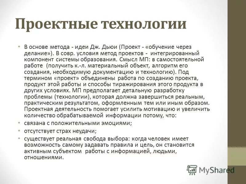 Методы обучения дьюи