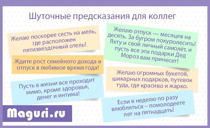 Пожелания варианты слов. Новогодние предсказания шуточные. Шуточные предсказания на новый го. Шуточные новогодние предсказания для детей. Шуточные стихотворные предсказания.