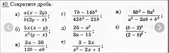 Сократить дробь 8 40. Алгебра 8 класс сокращение дробей. Сокращение дробей восьмой класс. Сокращение дробей 8 класс. Сократить дробь 8 класс Алгебра.