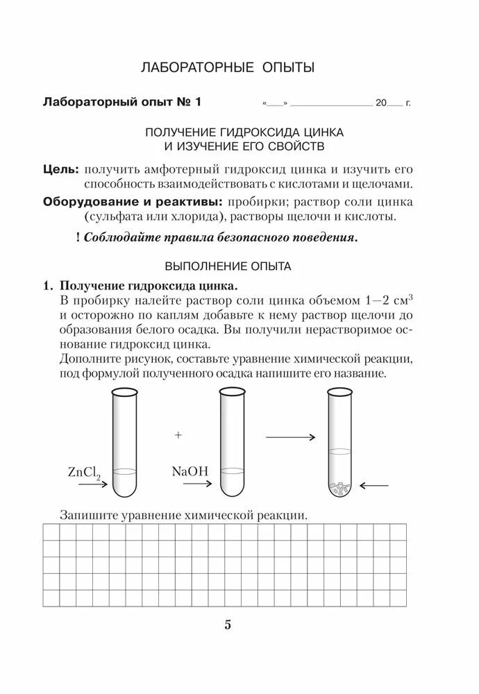 8 класс лабораторная. Как оформляются лабораторные работы по химии 8 класс. Как оформлять лабораторную работу по химии. Пример оформления практической работы по химии.