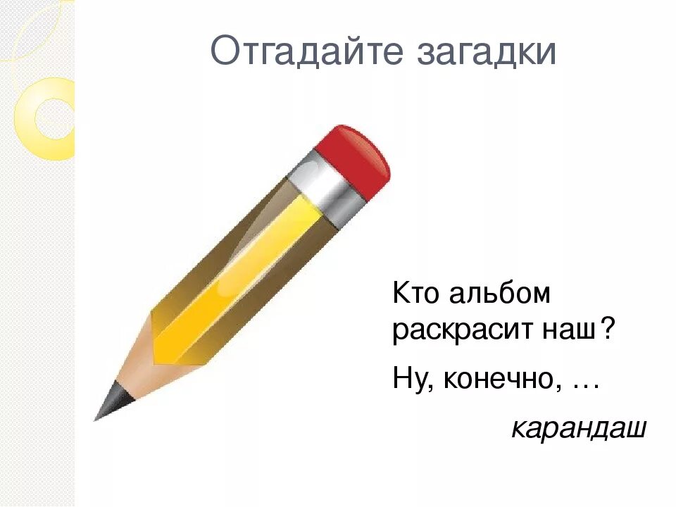 Загадка про карандаш. Загадка про карандаш для детей. Загадка про карандаши для детей 3-4 лет. Загадка про карандаш 1 класс. Карандаш про друзей