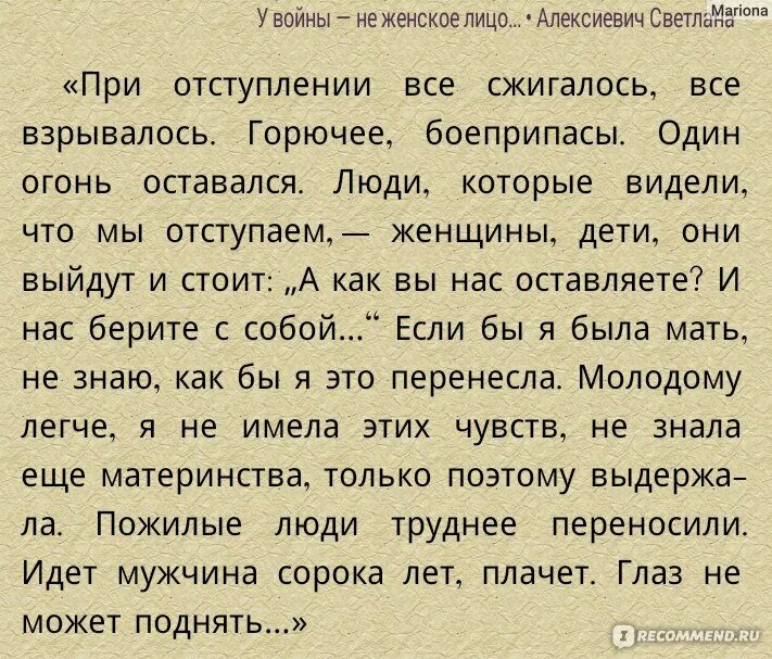 Текст алексиевич про любовь. Алексиевич у войны не женское лицо.