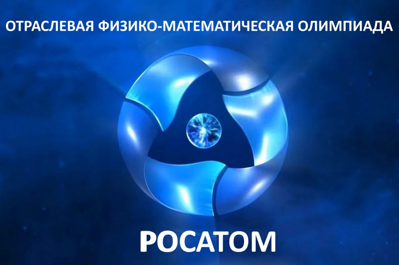 Росатом. Росатом лого. Росатом картинки. Росатом обои на рабочий стол. Росатом сотрудничество