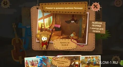 Игру бумажки взломали