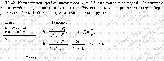 Банка высотой 50 см наполнена водой. Внутренние диаметры капиллярных трубок. Для измерения внутреннего диаметра капиллярной трубки. В капиллярной трубке диаметре 0.5 мм. Формула диаметра капиллярной трубки.