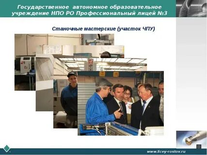 Образовательное учреждение начального профессионального образования