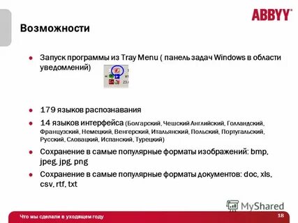 Возможности 18