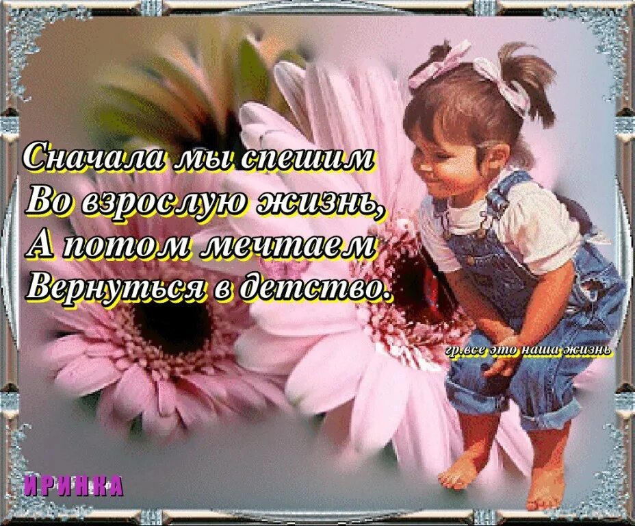 бывало в раннем детстве вернешься после долгих. бывало в раннем детстве вернешься после долгих. слова песен. бывало в раннем детстве вернешься после долгих. хочу вернуться в детство цитаты.