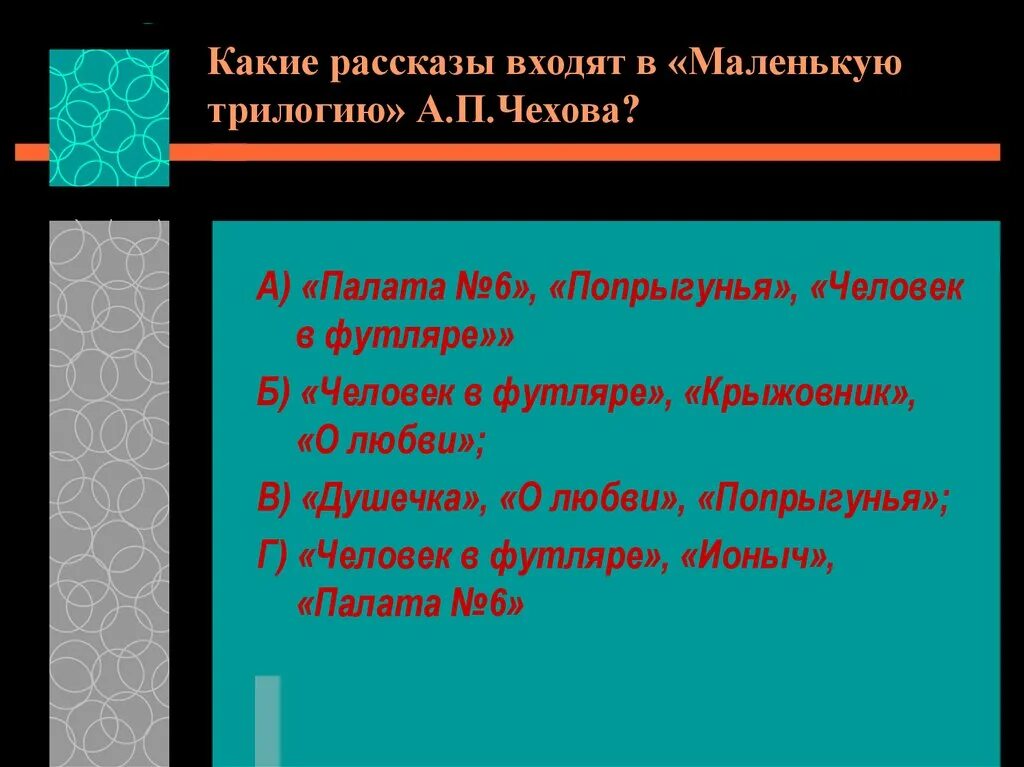 Кто был главным героем произведений а.п.Чехова. К какому сословию принадлежал а.п. Чехов?. К какому сословию принадлежал Чехов. Рассказ а.п. Чехова «Попрыгунья».