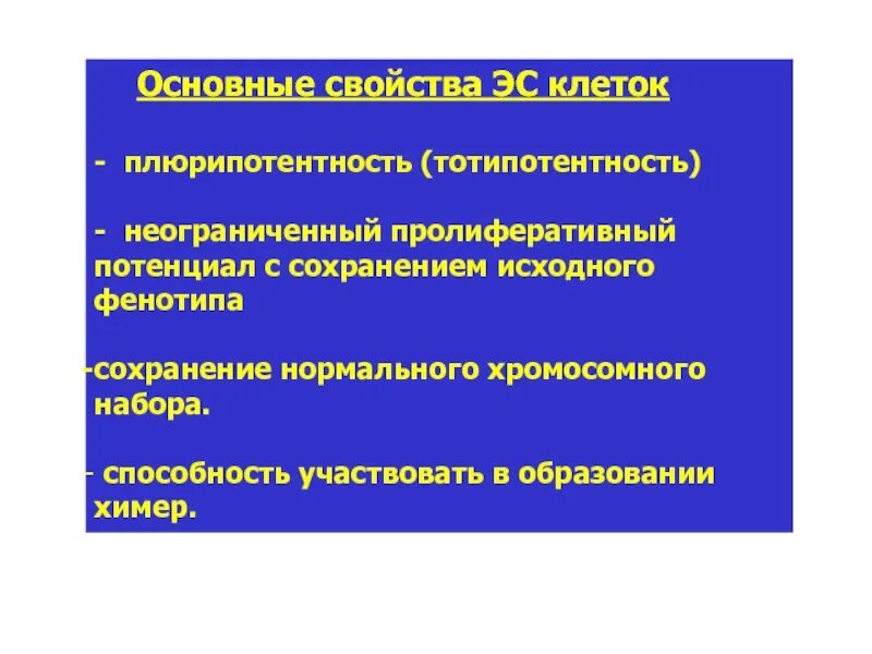 Пролиферативный потенциал клеток. Тотипотентность и плюрипотентность. Тотипотентность плюрипотентность клеток. Плюрипотентность это в биологии.