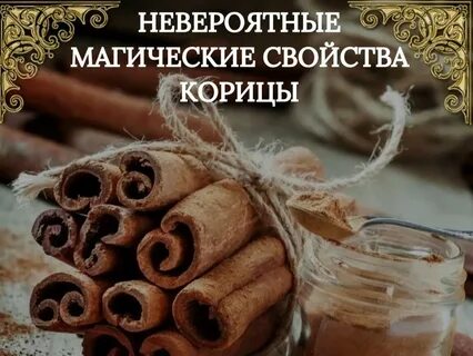 Корица для привлечение денег